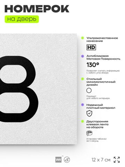 Табличка с номером 48 на дверь квартиры, для офиса, кабинета, аудитории, склада, белая 120х70 мм, Айдентика Технолоджи
