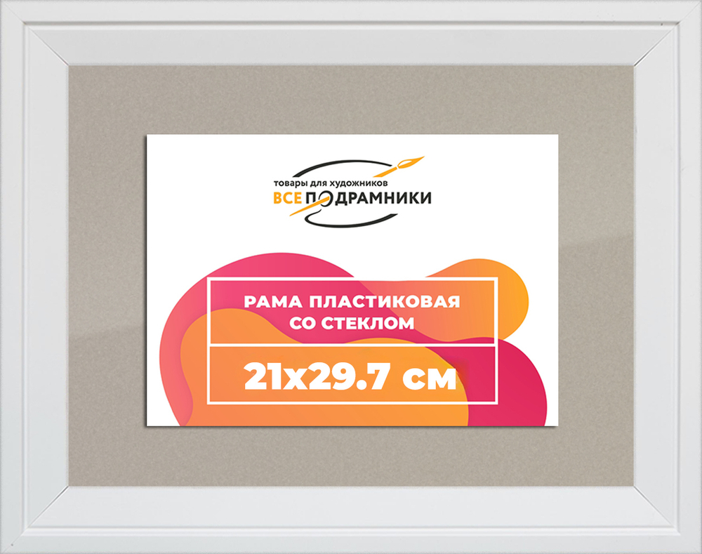 Рамка 21x29,7 для постера и фотографий RPS0183312-03(D3)