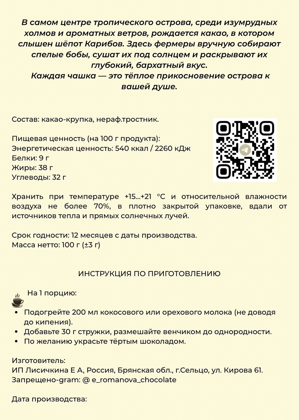 Комбинация для приготовления горячего шоколада