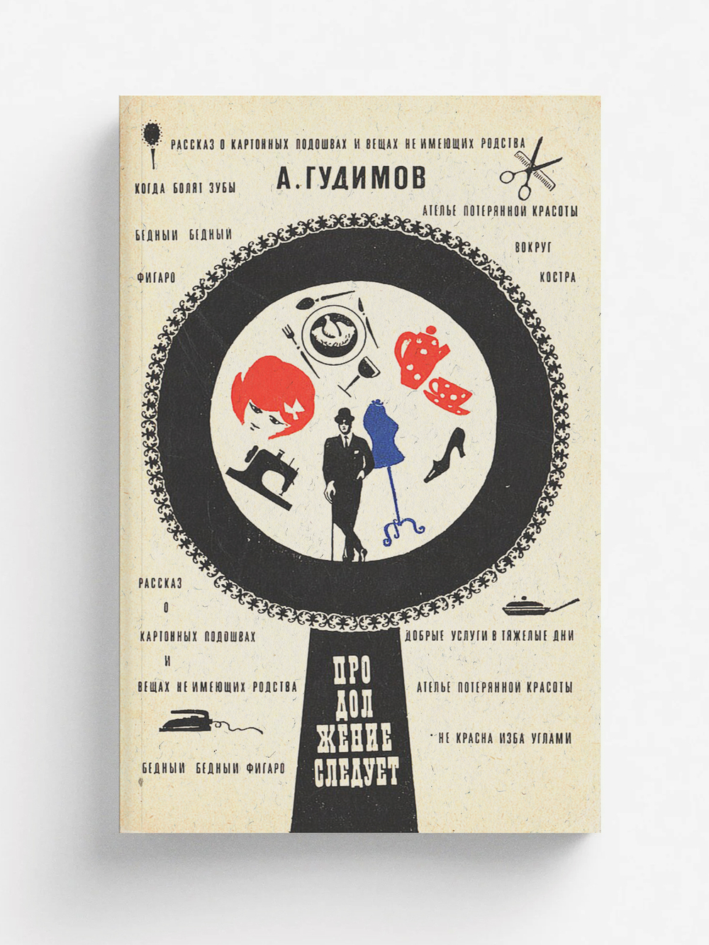 Продолжение следует | Гудимов Анатолий Иванович