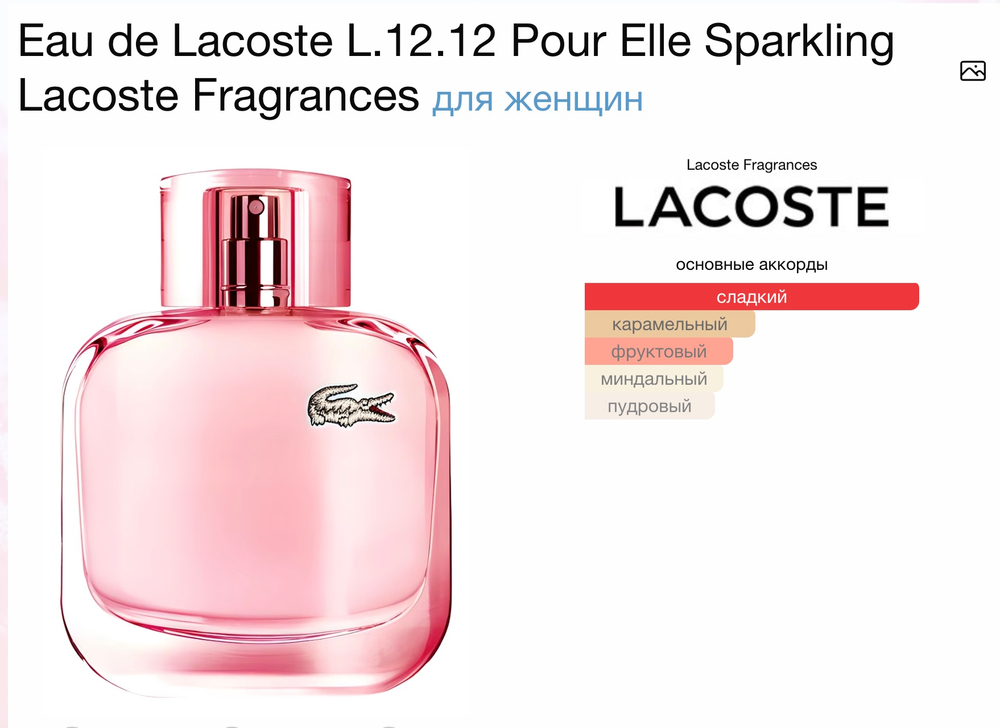 Lacoste - L.12.12 Pour elle Sparkling (женские)
