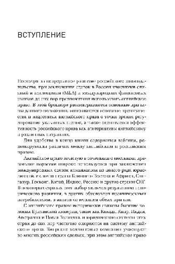 Использование английского права в российских сделках / Use of English law in Russian Transactions