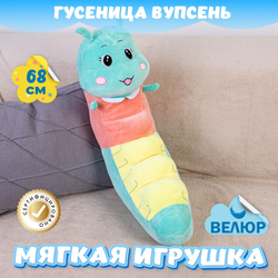 Мягкая игрушка Гусеница велюр подарок для девочки мальчика