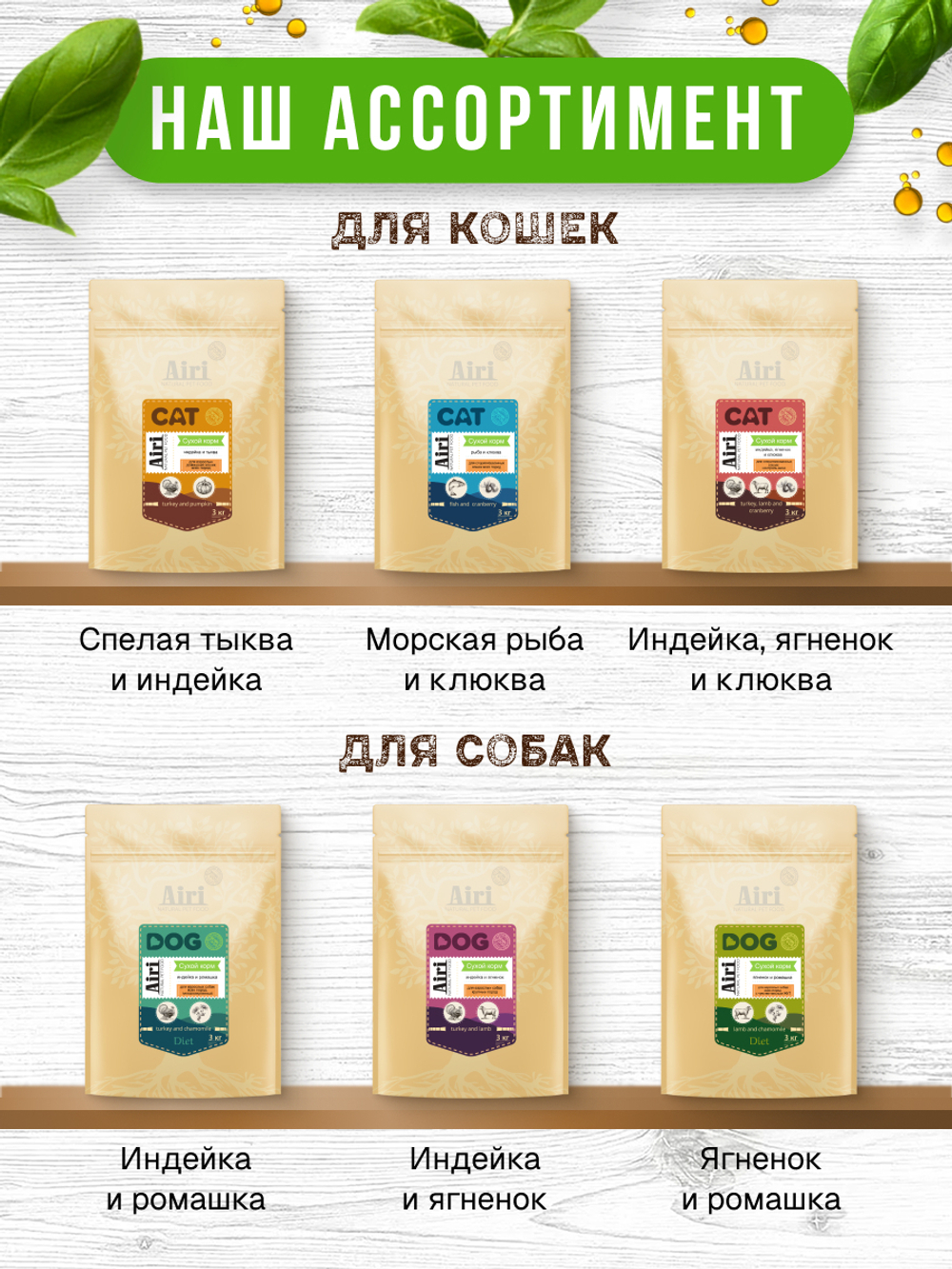 Airi turkey, lamb and cranberry. Индейка, ягненок и клюква