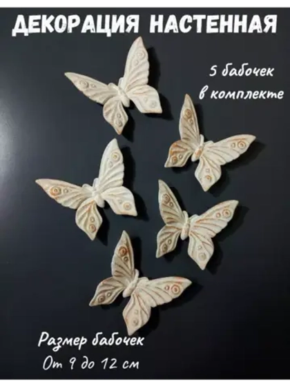 Декор на стену