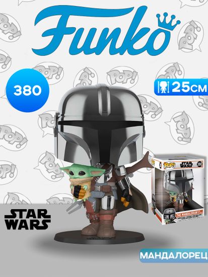 Фигурка Funko POP! Bobble Star Wars Mandalorian Mandalorian with Child Chrome 10" (380) 49931 / Фигурка Фанко ПОП! по мотивам сериала "Мандалорец", Мандалорец с Грогу