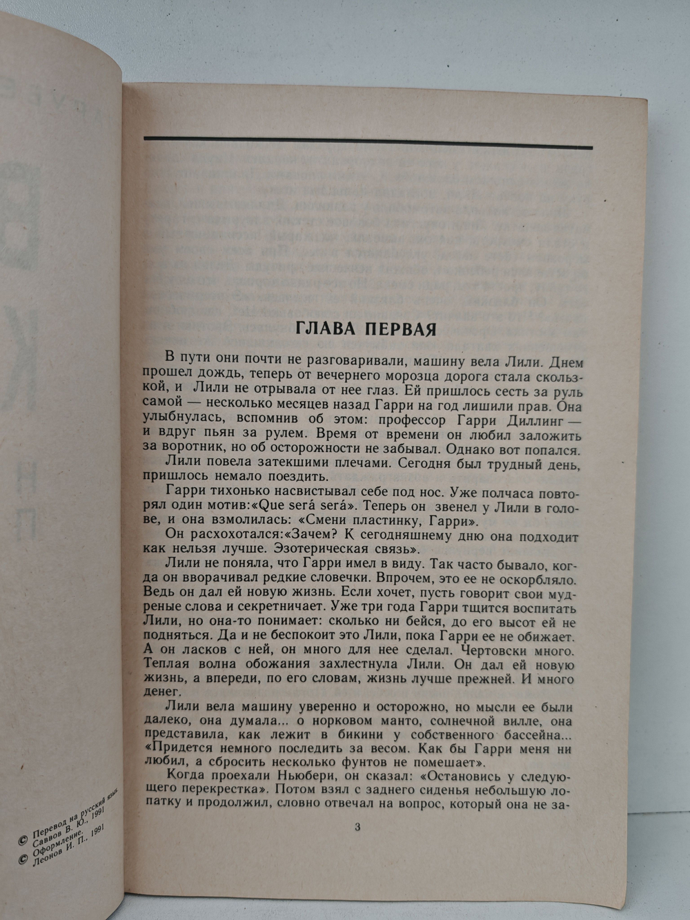 На языке пламени