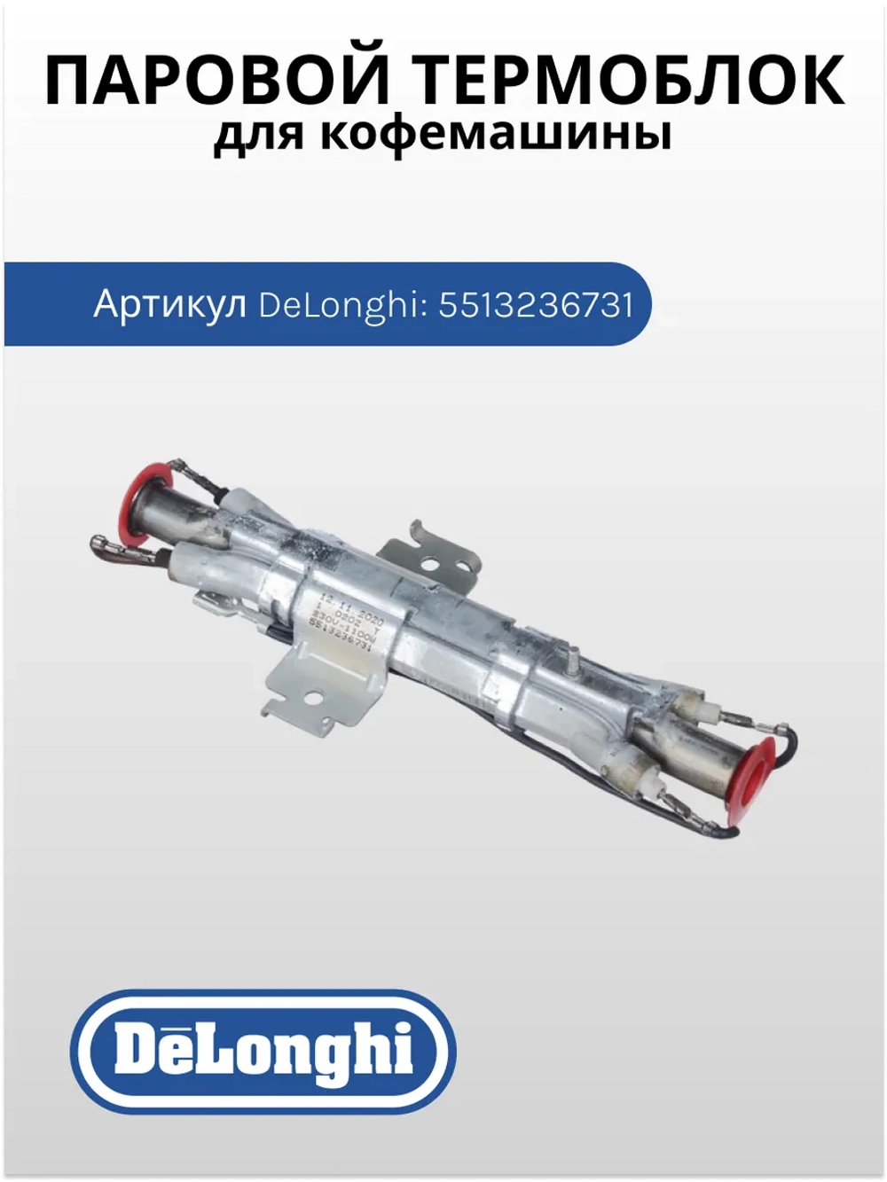 Паровой бойлер Италия 5513236731