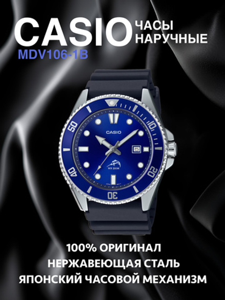 Часы наручные CASIO MDV106B-2AV, синие