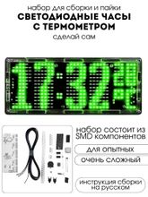 Набор для самостоятельной сборки и пайки (конструктор) &quot;Светодиодные часы &quot;