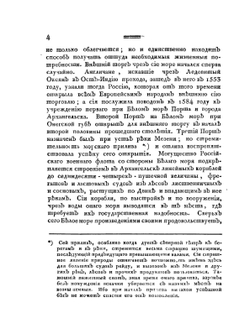 Описание Архангельской губернии | К.С. Молчанов