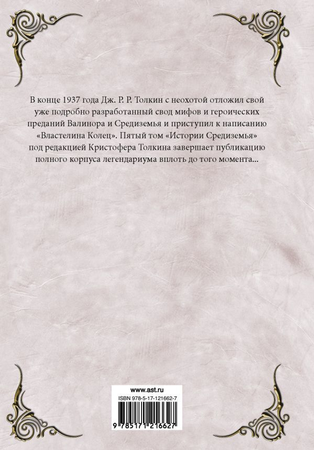 Утраченный путь и другие произведения. Джон Р. Р. Толкин
