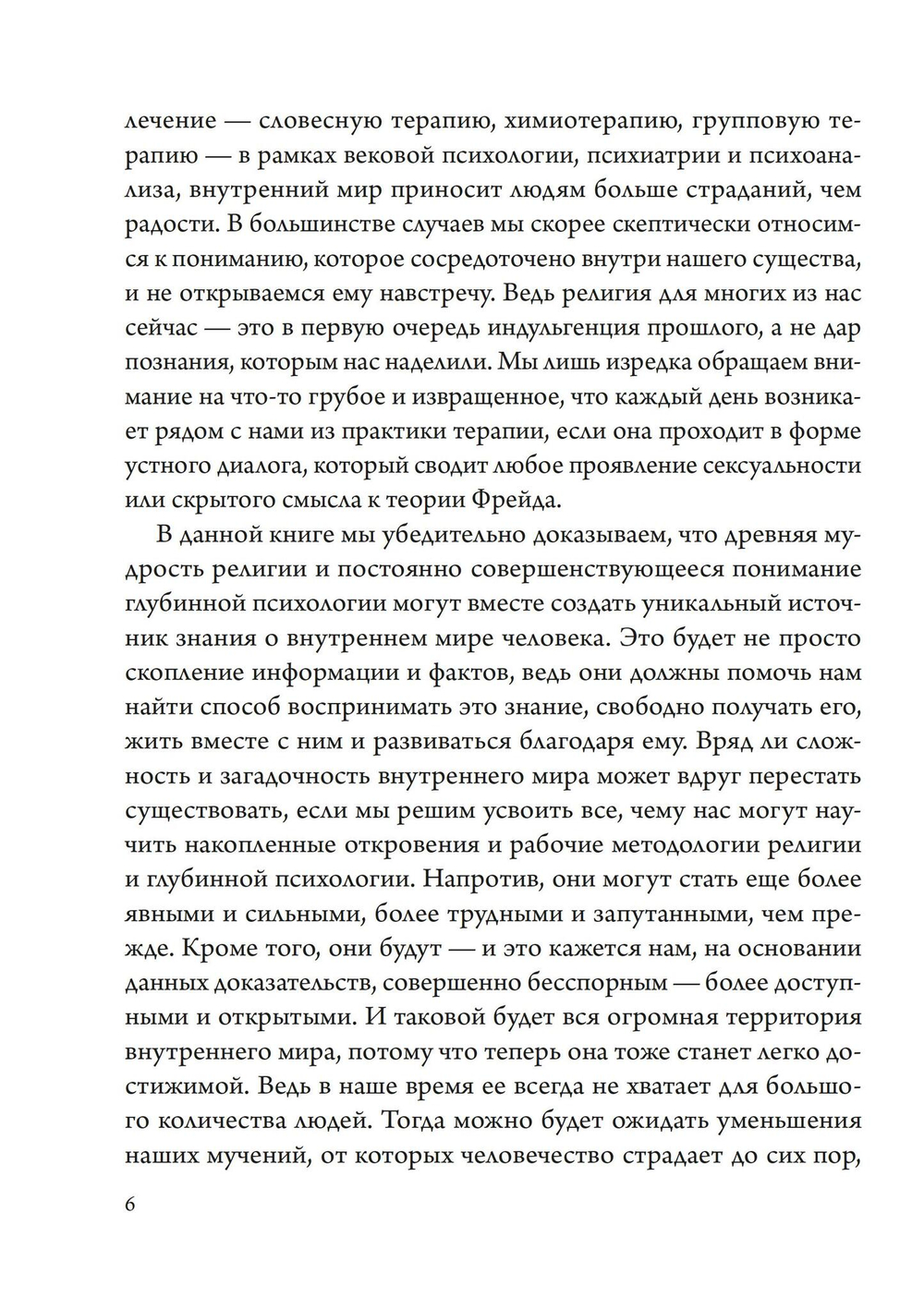 Религия и бессознательное (PDF)