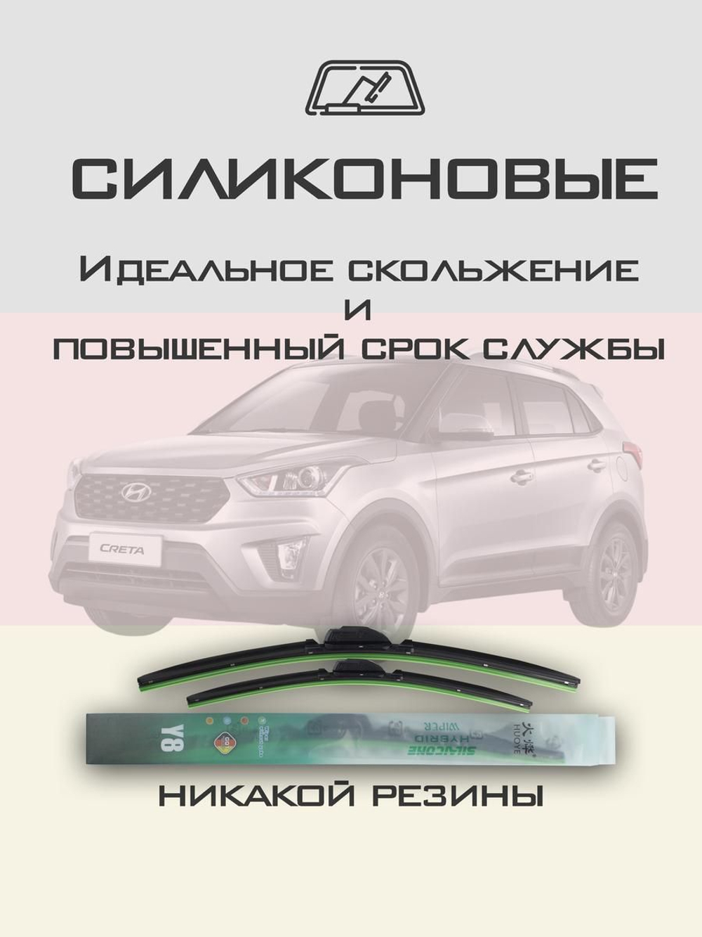 Щетки стеклоочистителя HUOYE Y8 650/400 мм на Hyundai Creta | Hook/J-Hook