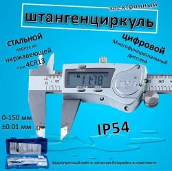 Штангенциркуль электронный металлический IP54. Влагозащищенный с цифровым дисплеем 0-150 мм
