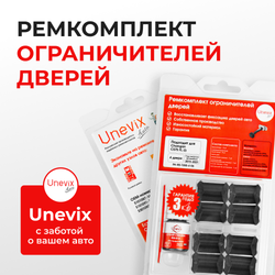 Ремкомплект ограничителей дверей Changan CS75 FL (I) (4 двери, тип 200) 2015-2021