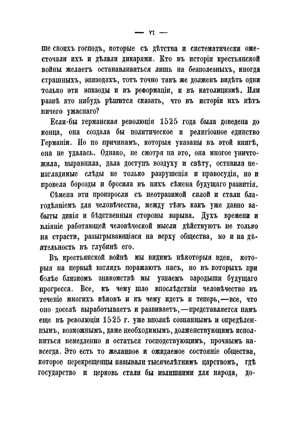 История Крестьянской войны в Германии по летописям и рассказам очевидцев | Циммерман Вильгельм