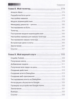 Разработка чат-ботов и разговорных интерфейсов