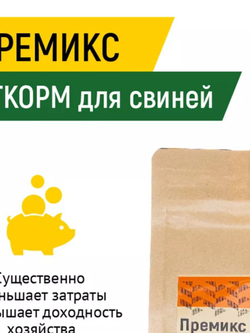 Премикс "Откорм" для свиней, 4 кг