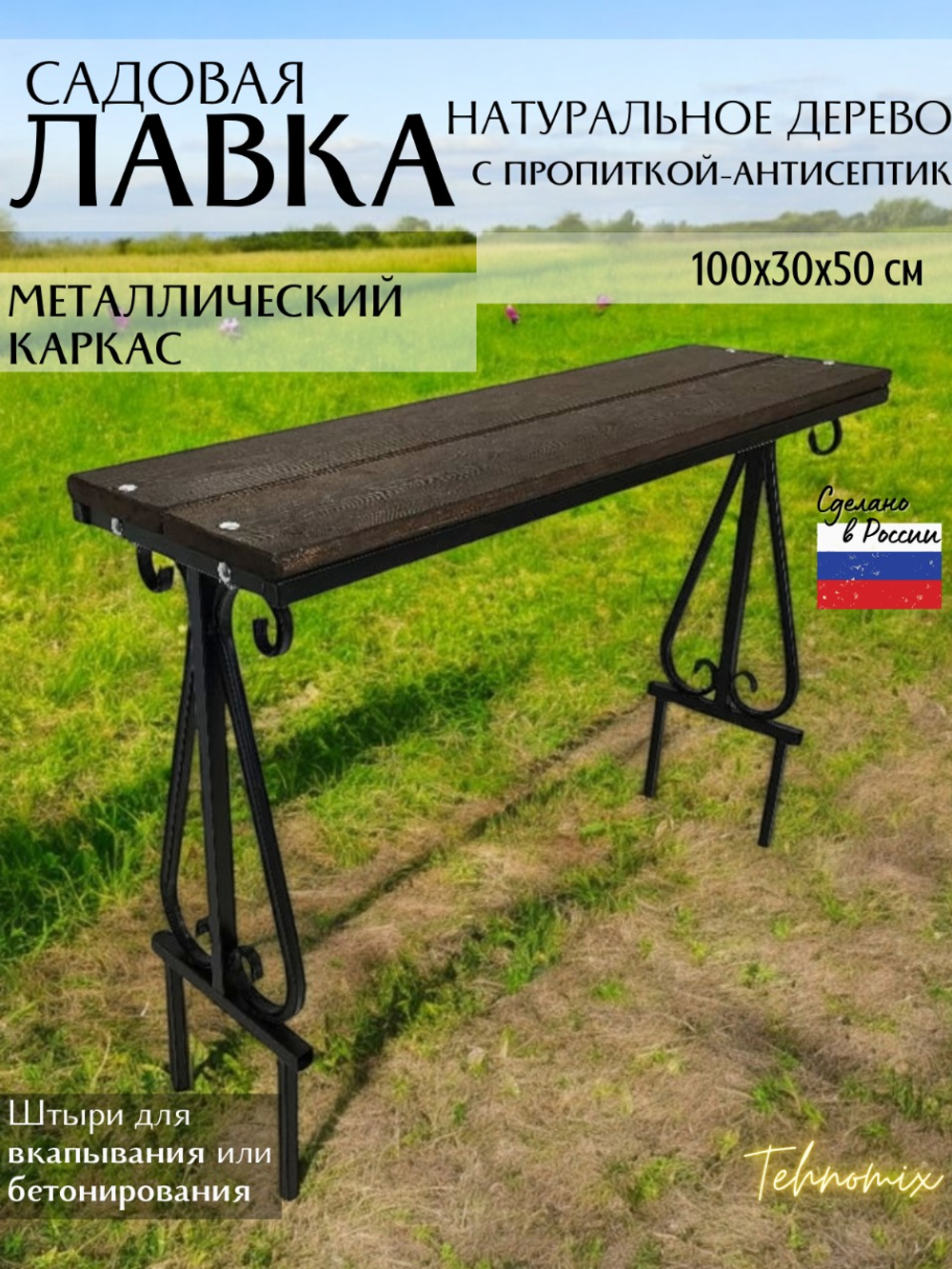 Скамейка арт.1004 (доска, пропитка, цвет полисандр)
