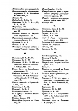 Географические известия, издаваемые от Русского географического общества. 1848 | Н.И. Надеждин