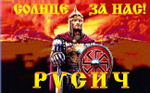 Флаг «Русич» 70х105 см