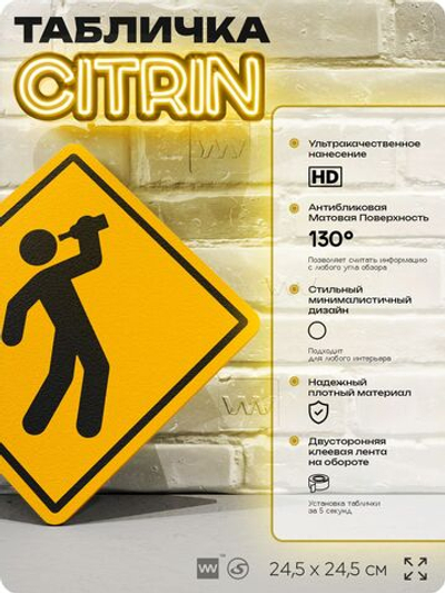 Табличка "Пьяный человек" шуточная прикольная табличка на дверь и стену, для офиса и дома, декоративный знак, 24,5х24,5 см, пластиковая, Айдентика Технолоджи