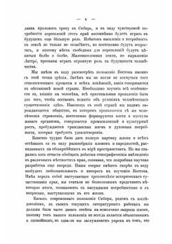 Сибирь, как колония | Николай Михайлович Ядринцев