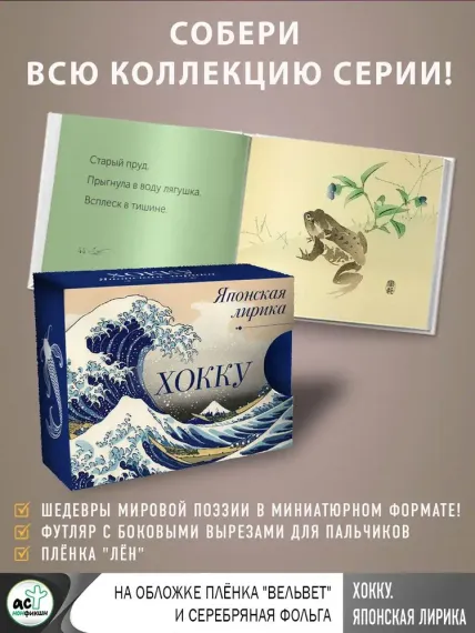 Хокку. Японская лирика