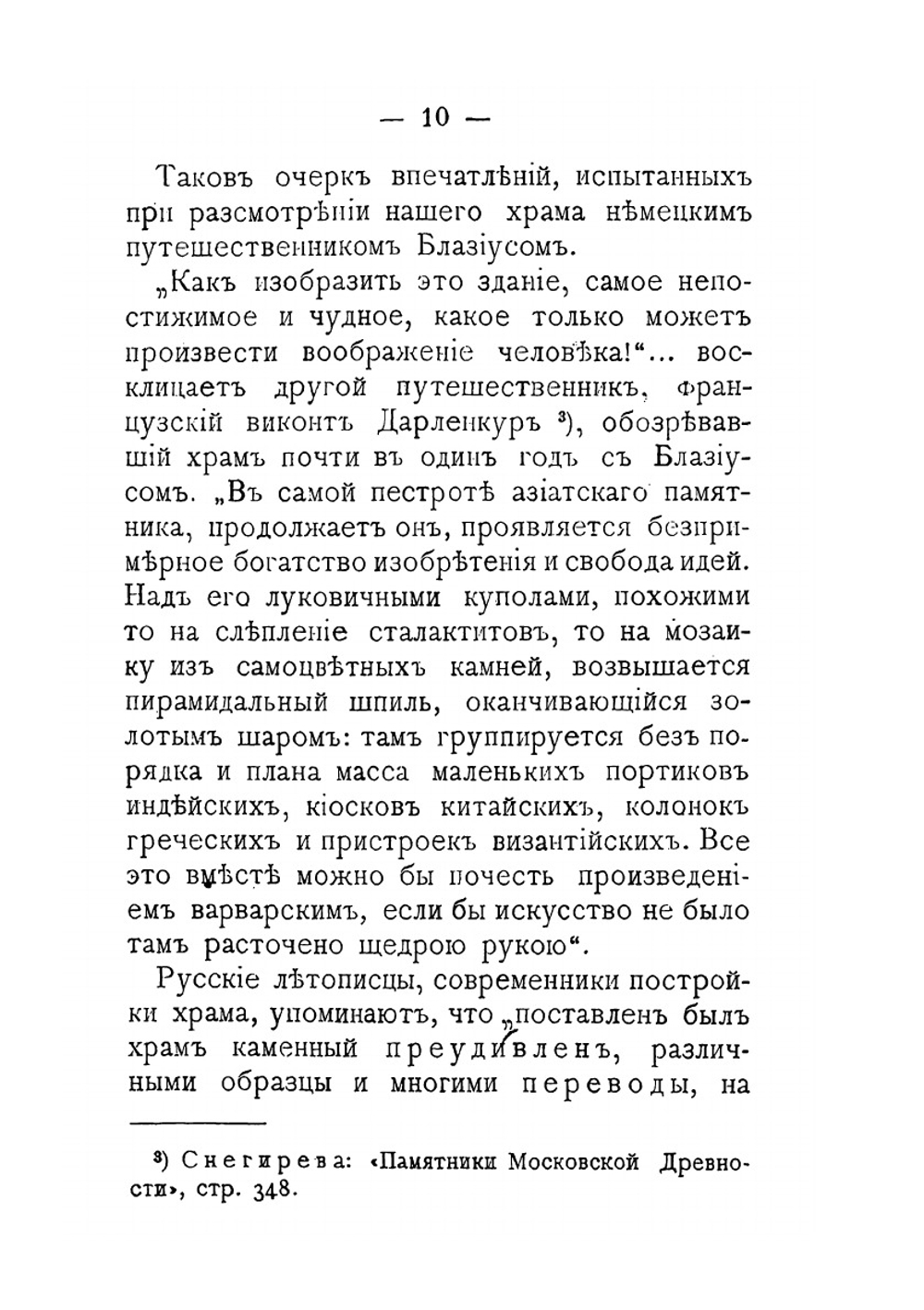Русское искусство. Черты самобытности в древне-Русском зодчестве | И. Забиелин
