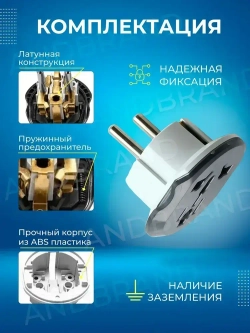 Переходник с китайской вилки универсальный на евровилку, сетевой адаптер на евро розетку