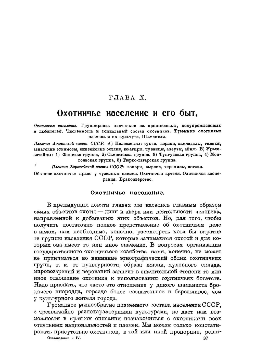Основы охотоведения. Часть 4 | Соловьев Дмитрий Константинович