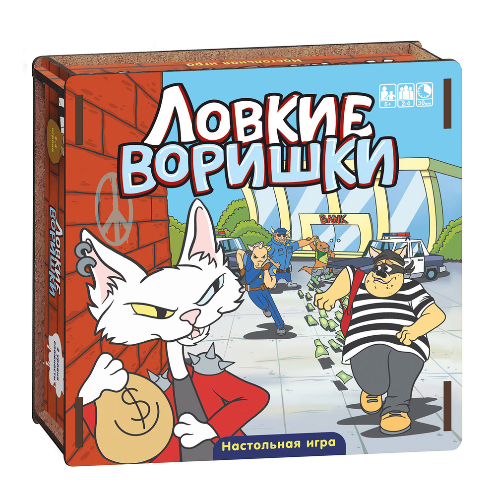 Ловкие воришки, игра в деревянной коробке