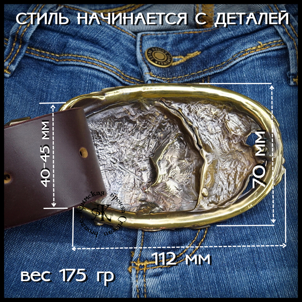 Пряжка для ремня "Вождь" , латунь