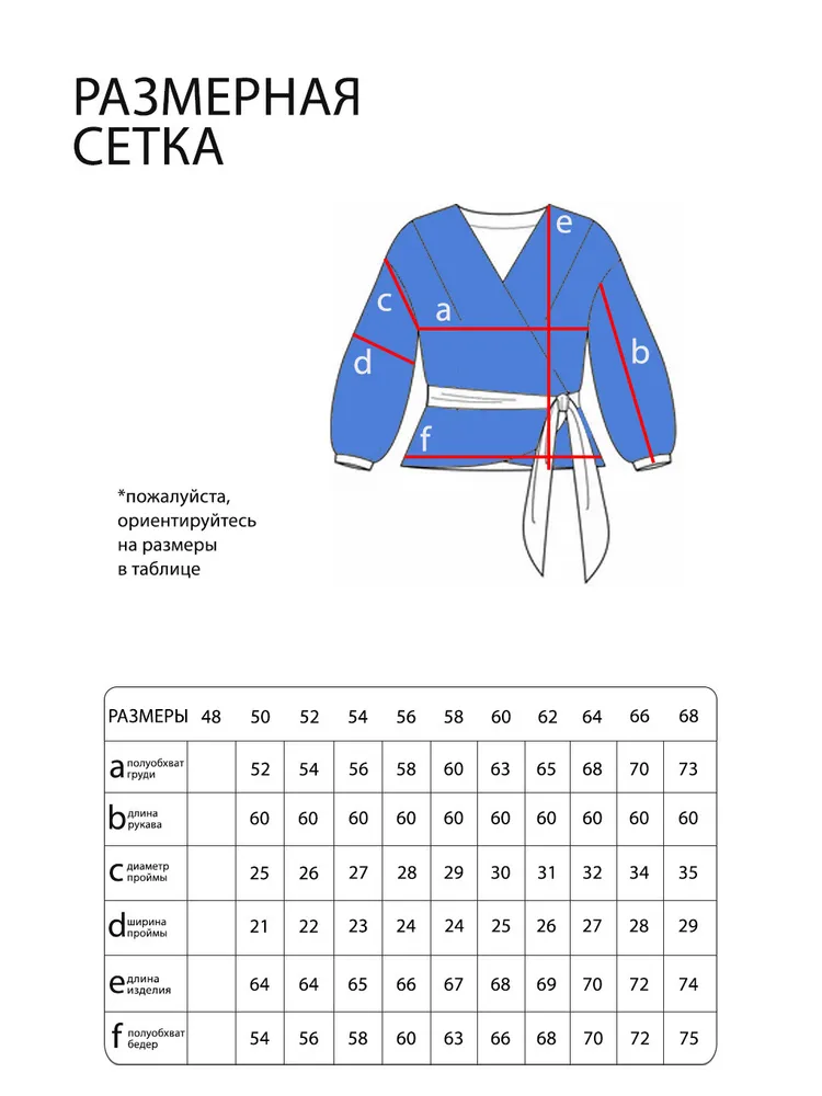 Блузка 4937 Fabrika