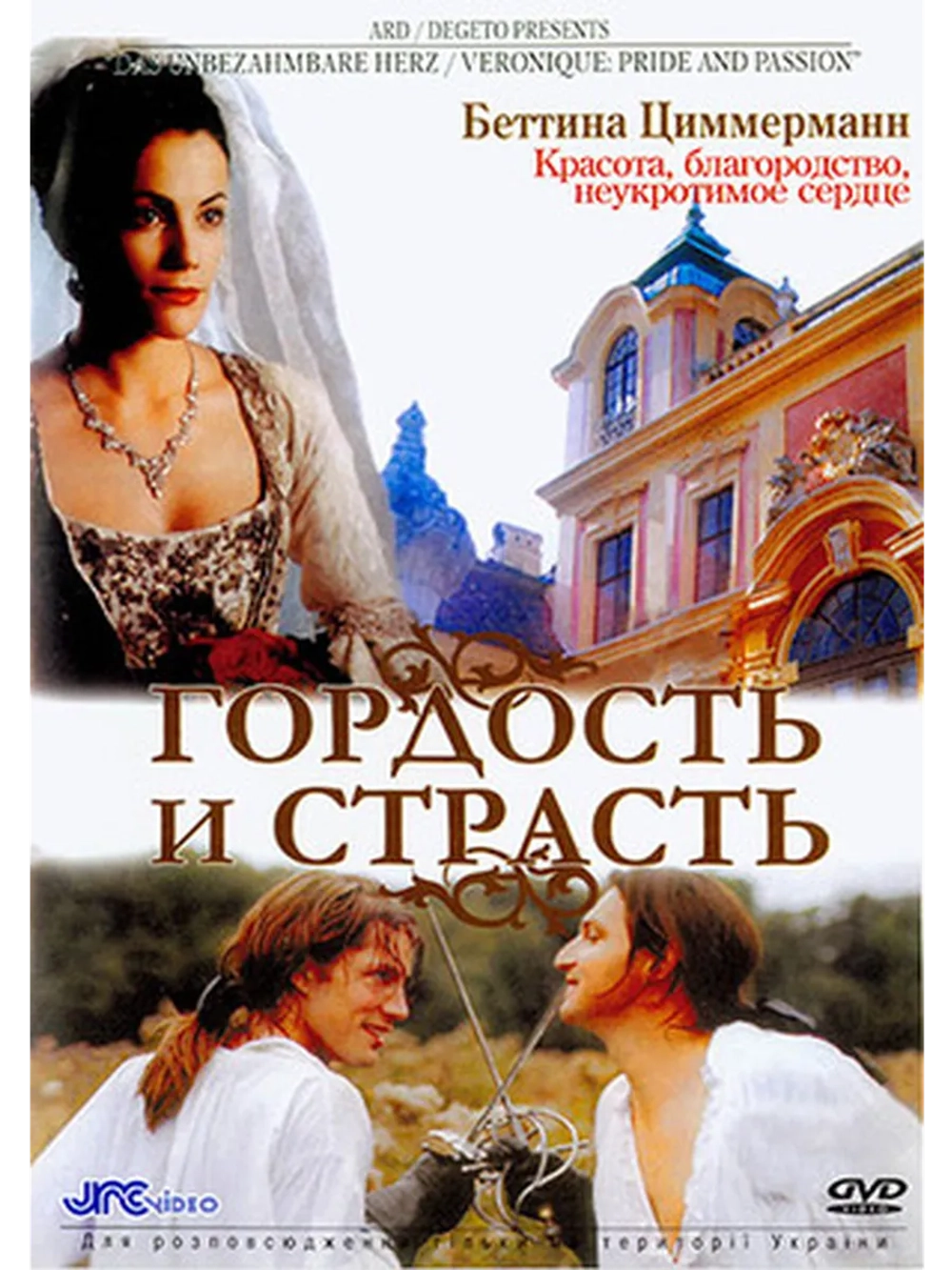 Гордость и страсть (2004) (DVD-R)