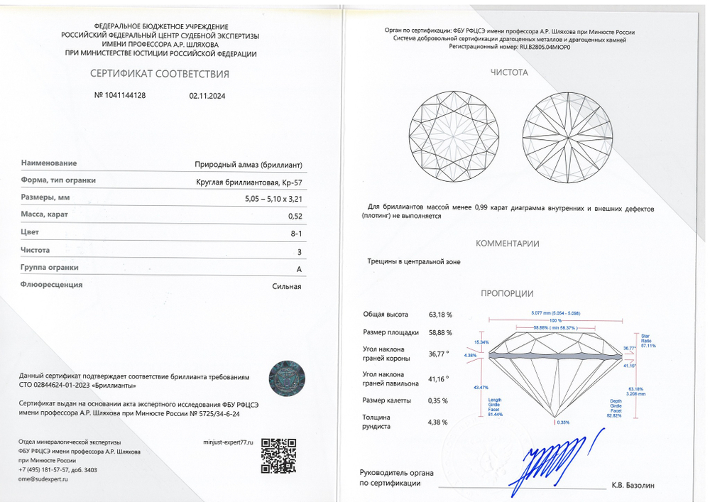 Бриллиант 1041144128 Кр-57-0,52-8-1/3 А