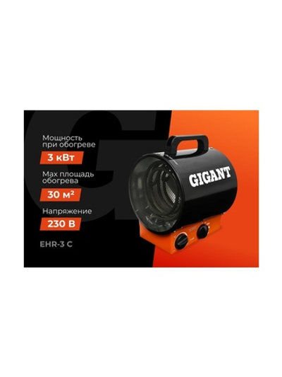Тепловая электрическая пушка Gigant EHR-3 C