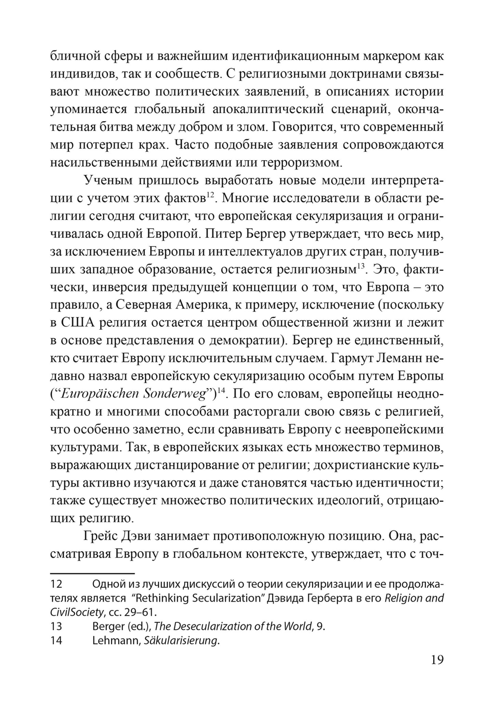 Локации знания в Европе средневековья и раннего нового времени. Эзотерический дискурс и европейские идентичности