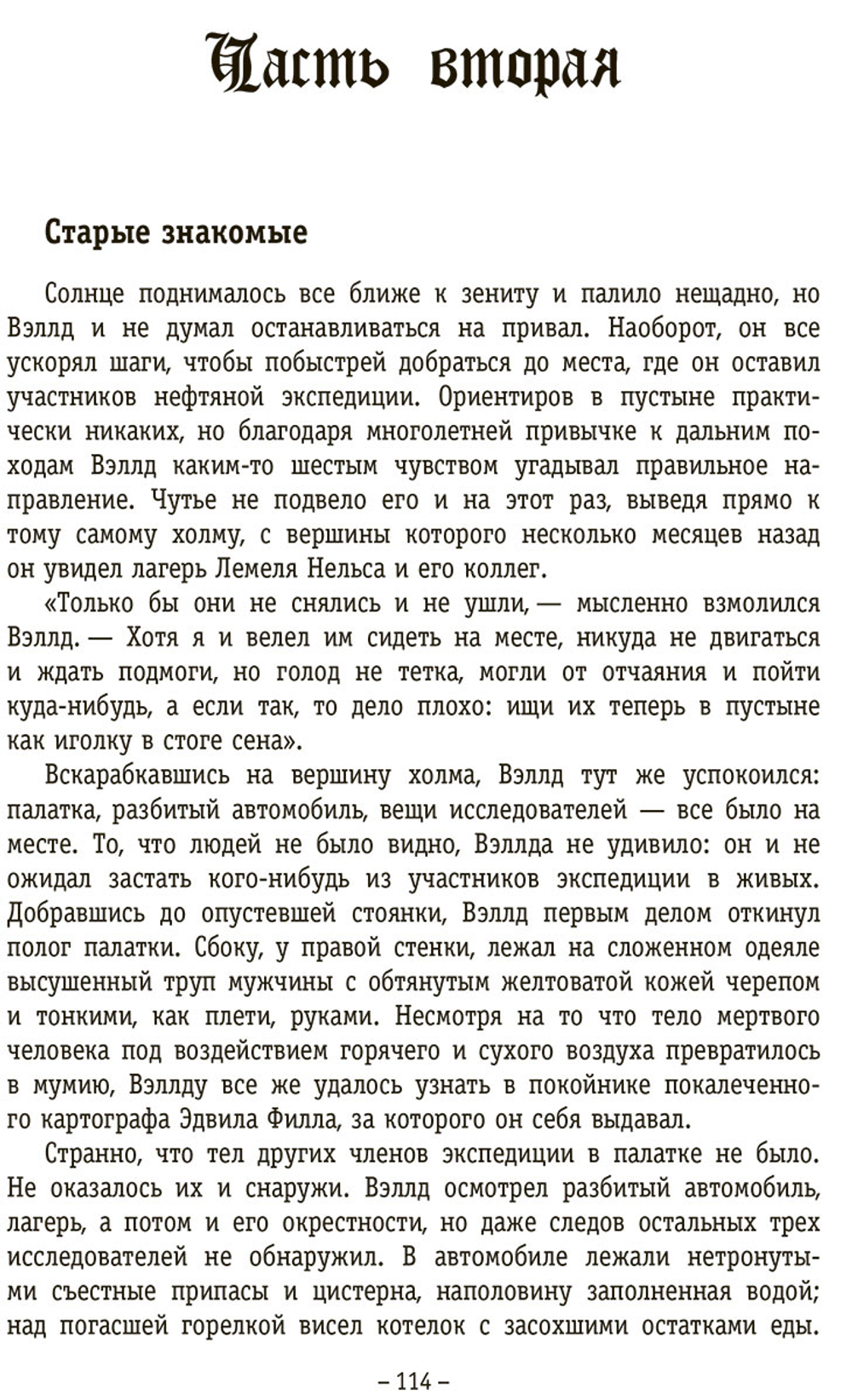 Человек мира. Бродячие колонисты