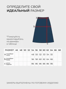 Юбка 20152 Fabrika