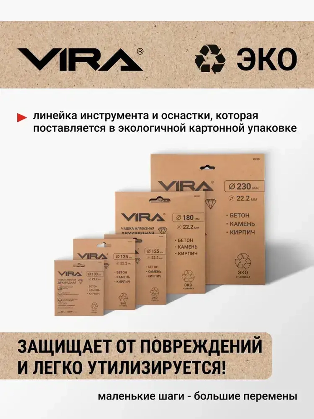 Чашка алмазная двухрядная ECO 125 мм VIRA
