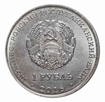 1 рубль "Хоккей". Приднестровье. 2016 год
