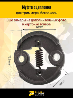 Сцепление для триммера (бензинового) 33см3, 43см3, 52см3