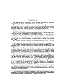 Теория циклического старения и омоложения растений и ее практическое применение | Н.П. Кренке