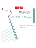 Ледобур UR Steel 115 мм.