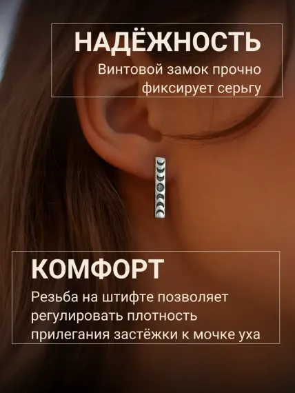 Серьги Фазы Луны из серебра 925 пробы, надежность и комфорт.