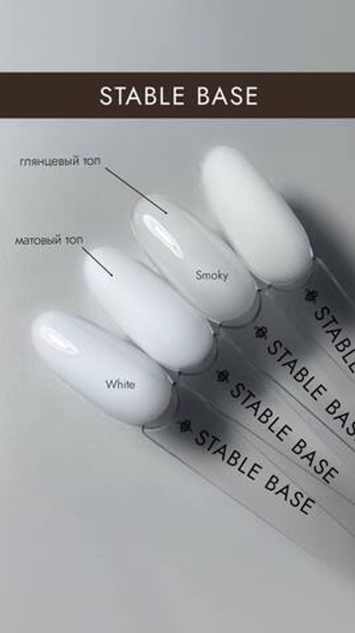 Sota Stable Base Smoky - Камуфлирующая база, 18мл