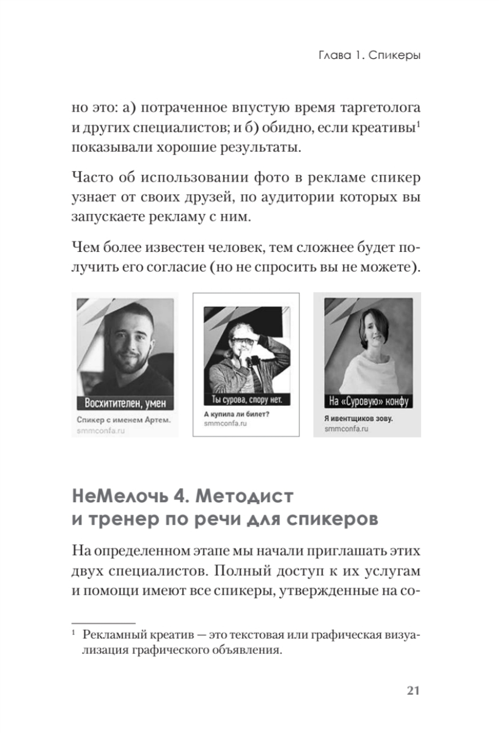 МелочиНеМелочи. 200 идей, как усилить ваше событие и победить конкурентов
