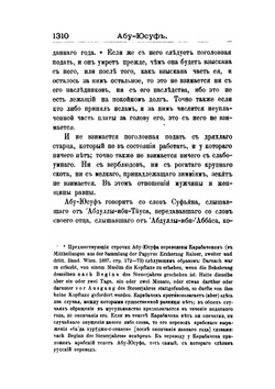 Палестина от завоевания ее арабами до крестовых походов по арабским источникам: Прил. II . Добавления, указ. и испр | Нет автора